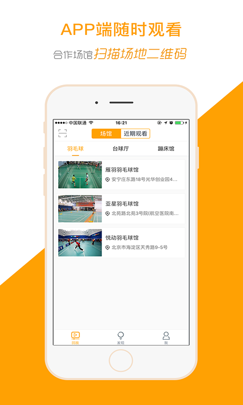运动高手秀app展示图3