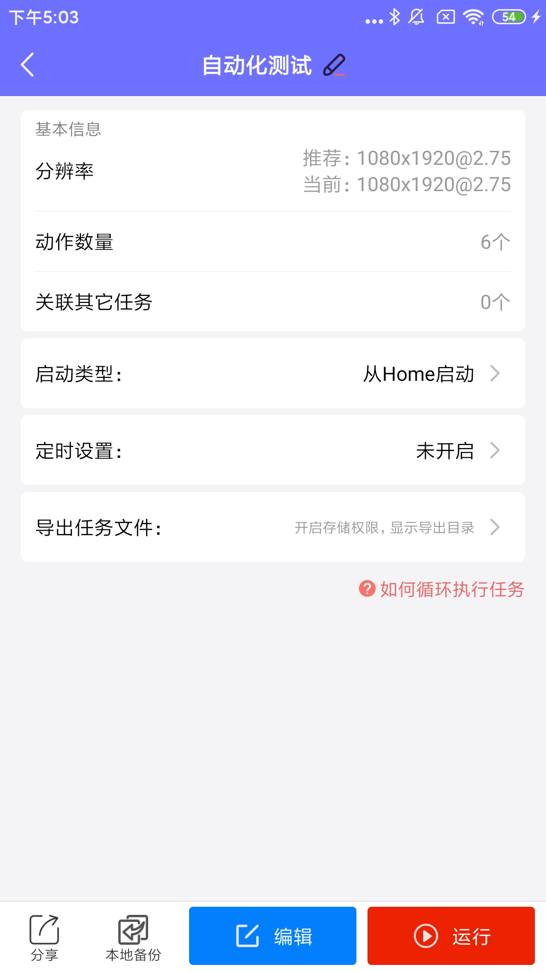 自动脚本大师展示图3
