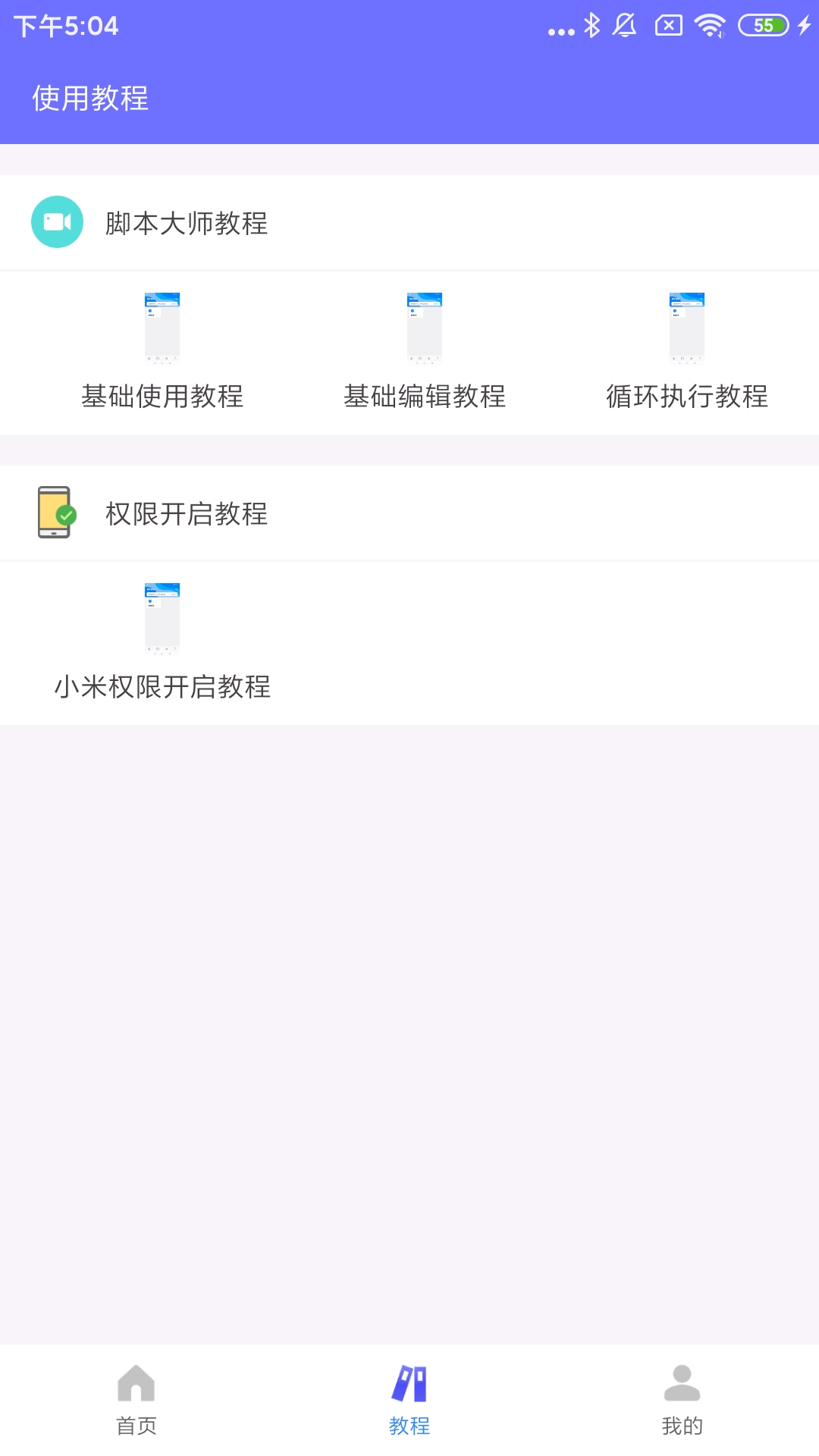 自动脚本大师展示图4