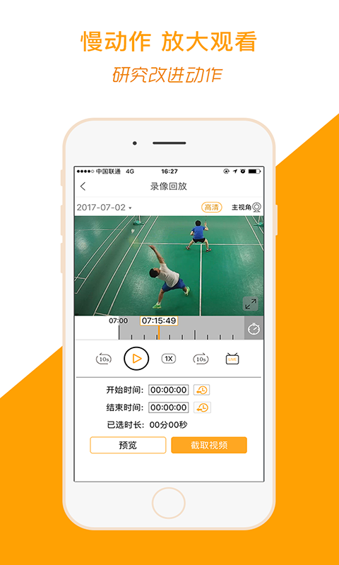 运动高手秀app展示图4