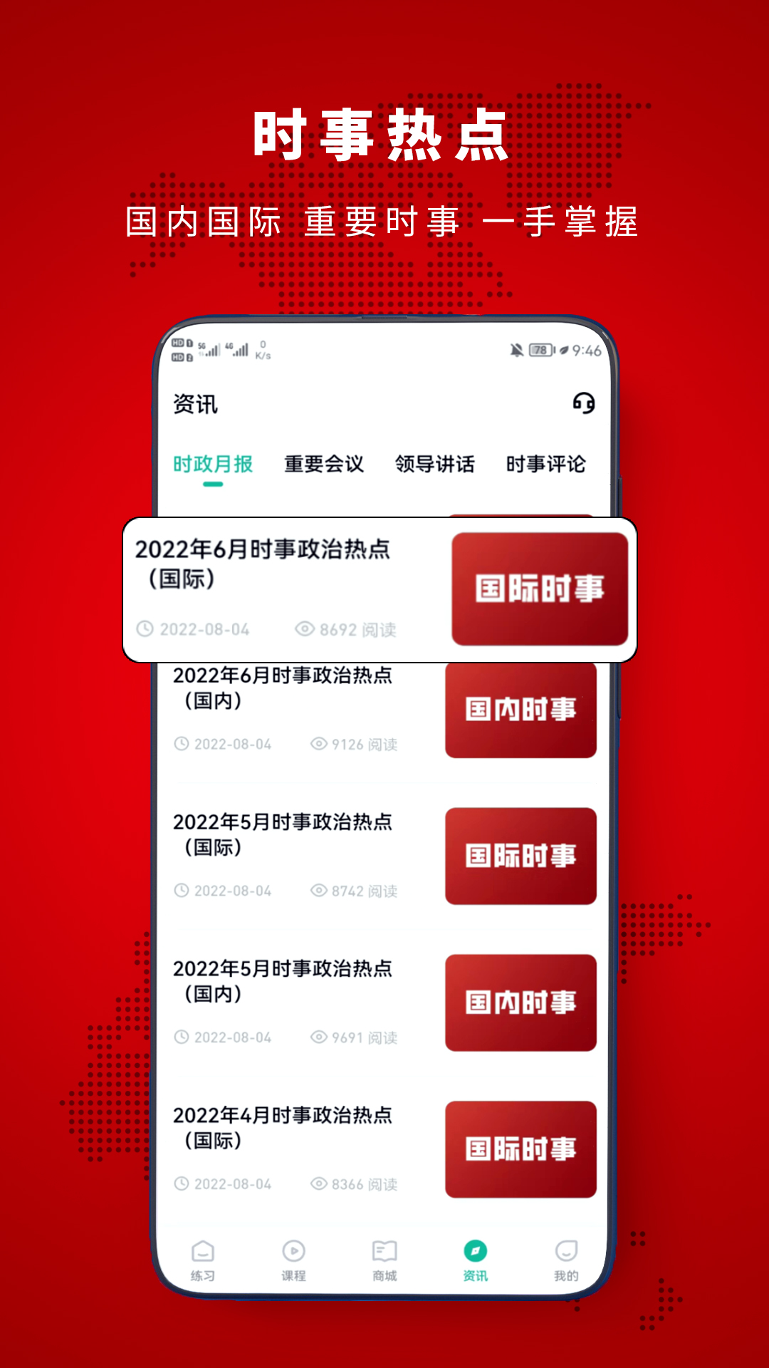 时政帮app展示图4