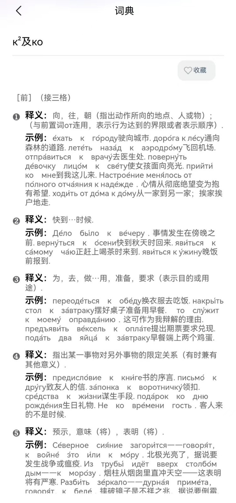 环俄网俄语词典展示图2