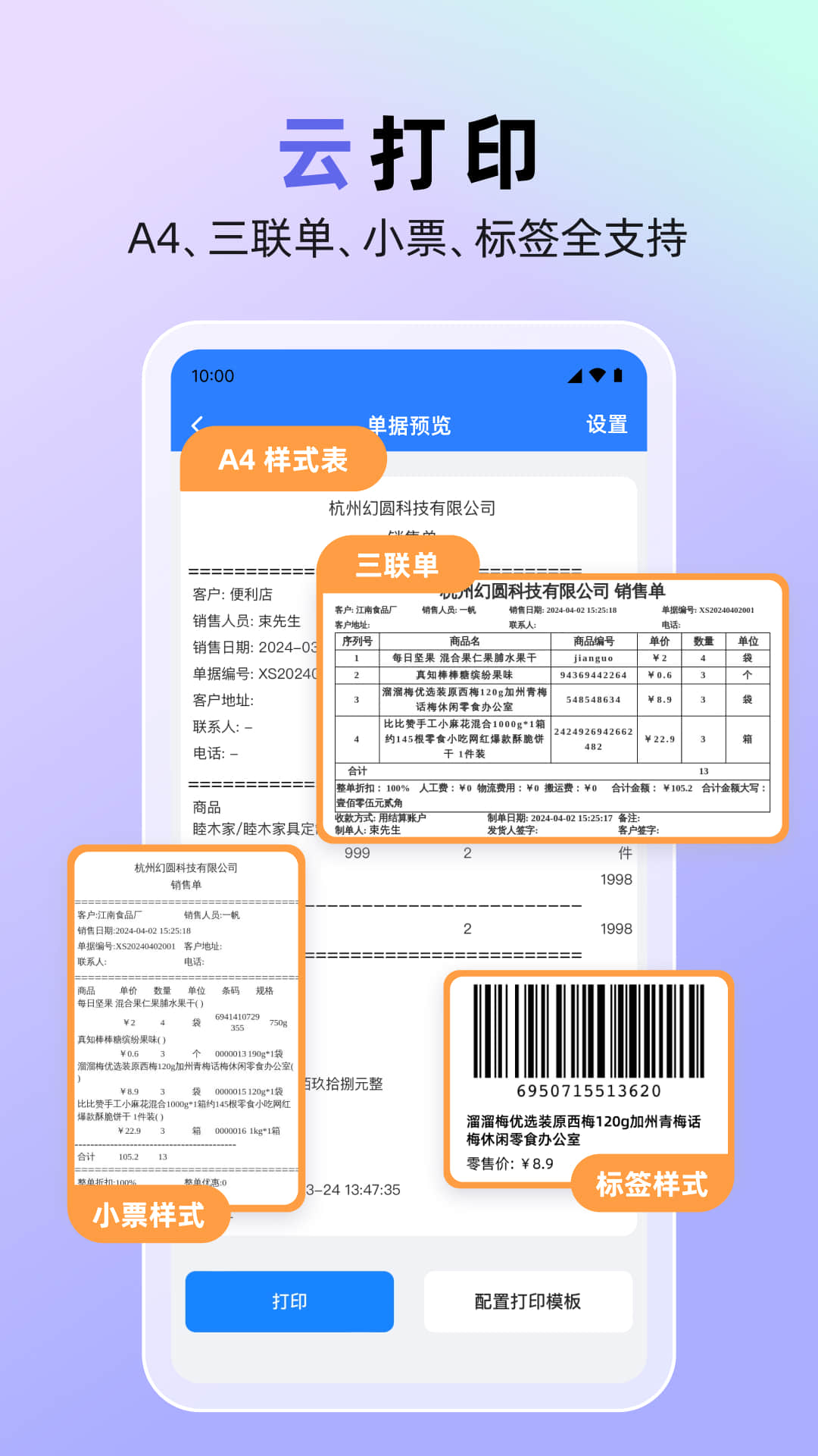 销快帮app展示图4