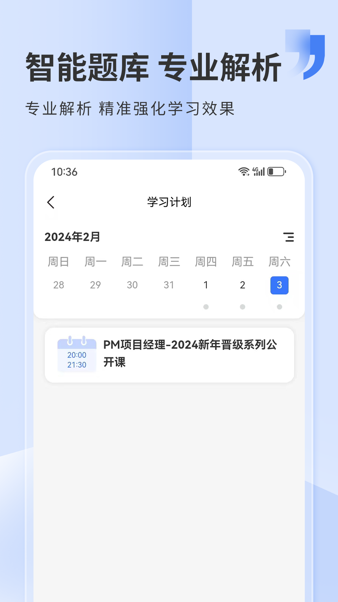 希赛网app展示图3