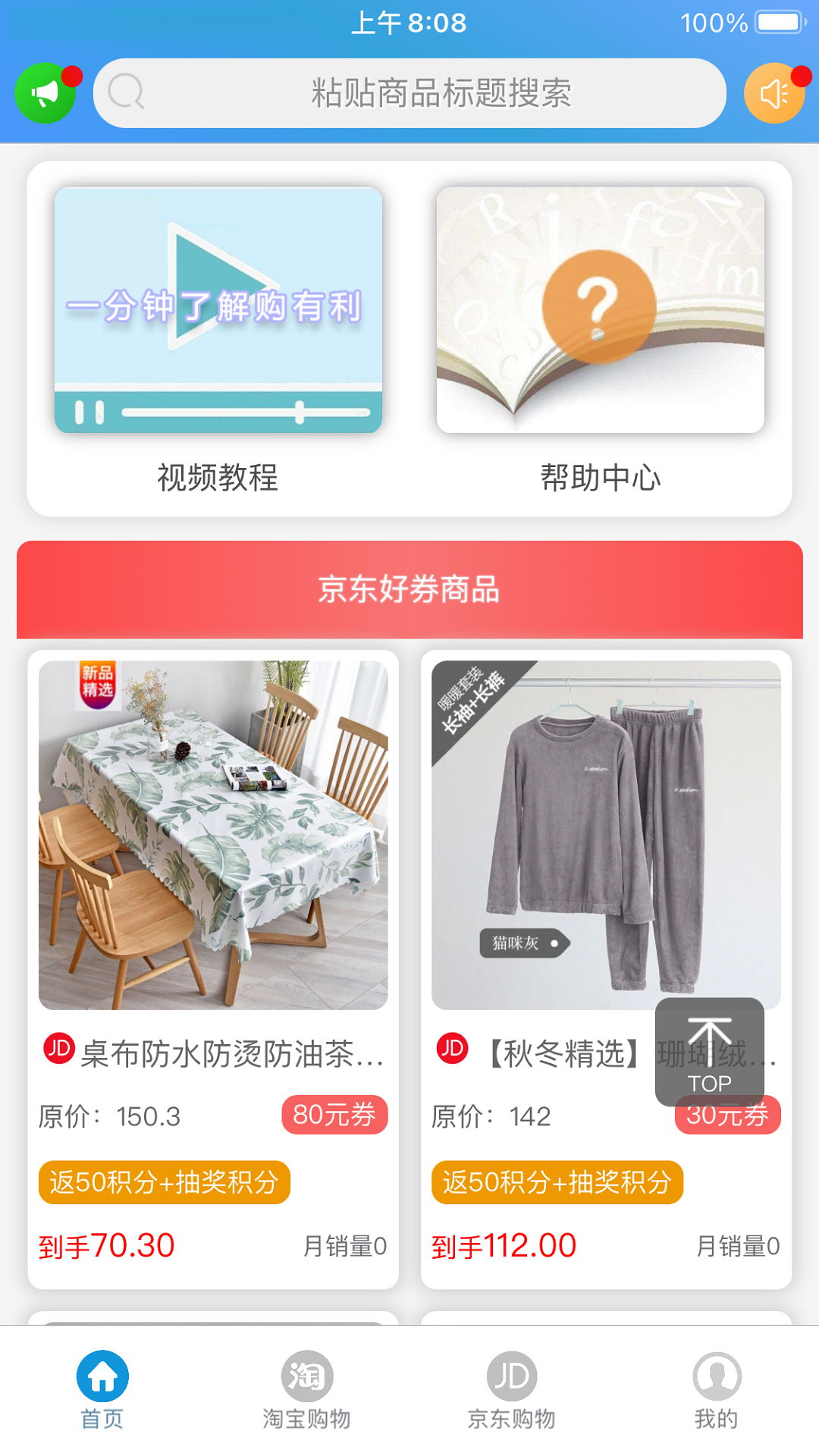 购有利app展示图2