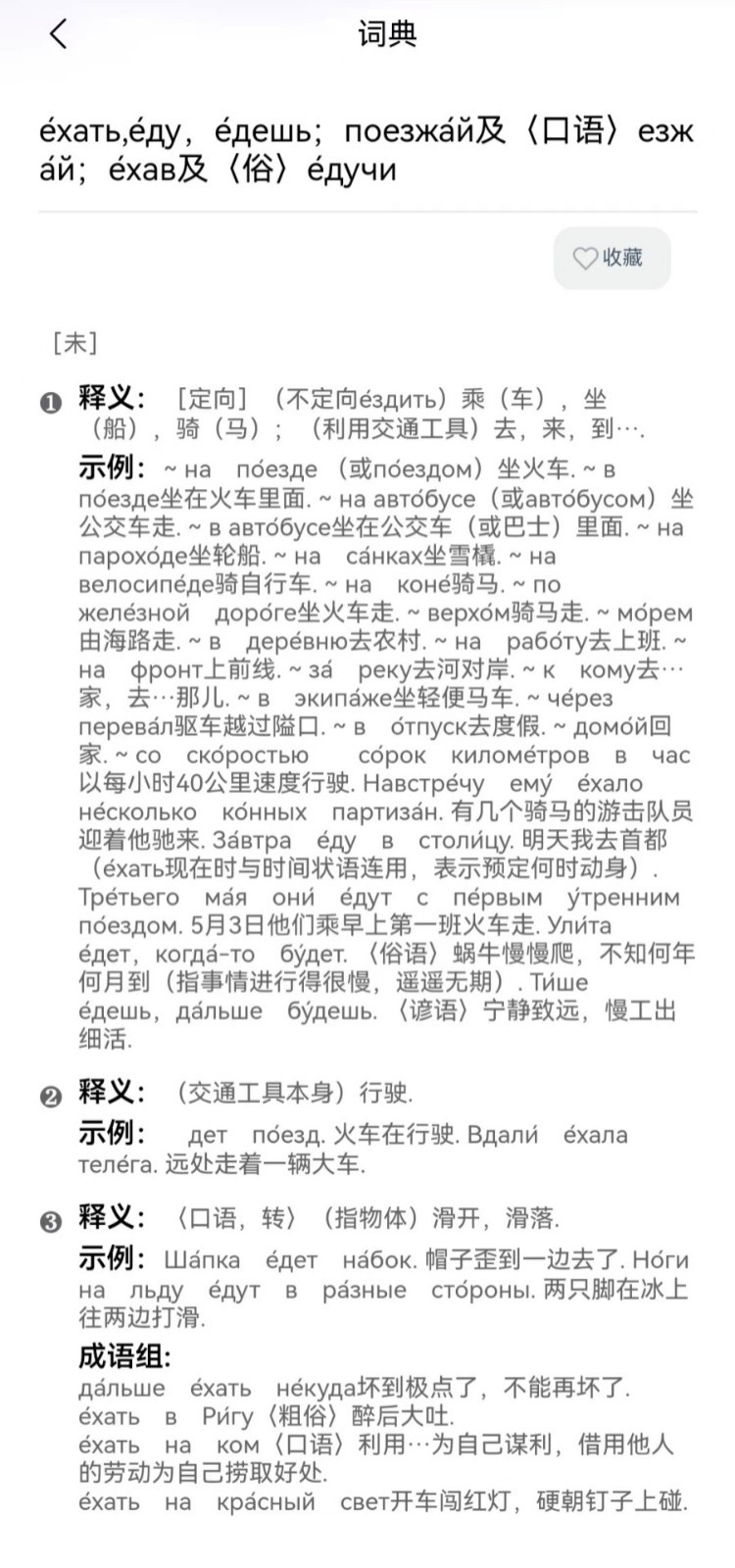 环俄网俄语词典展示图3