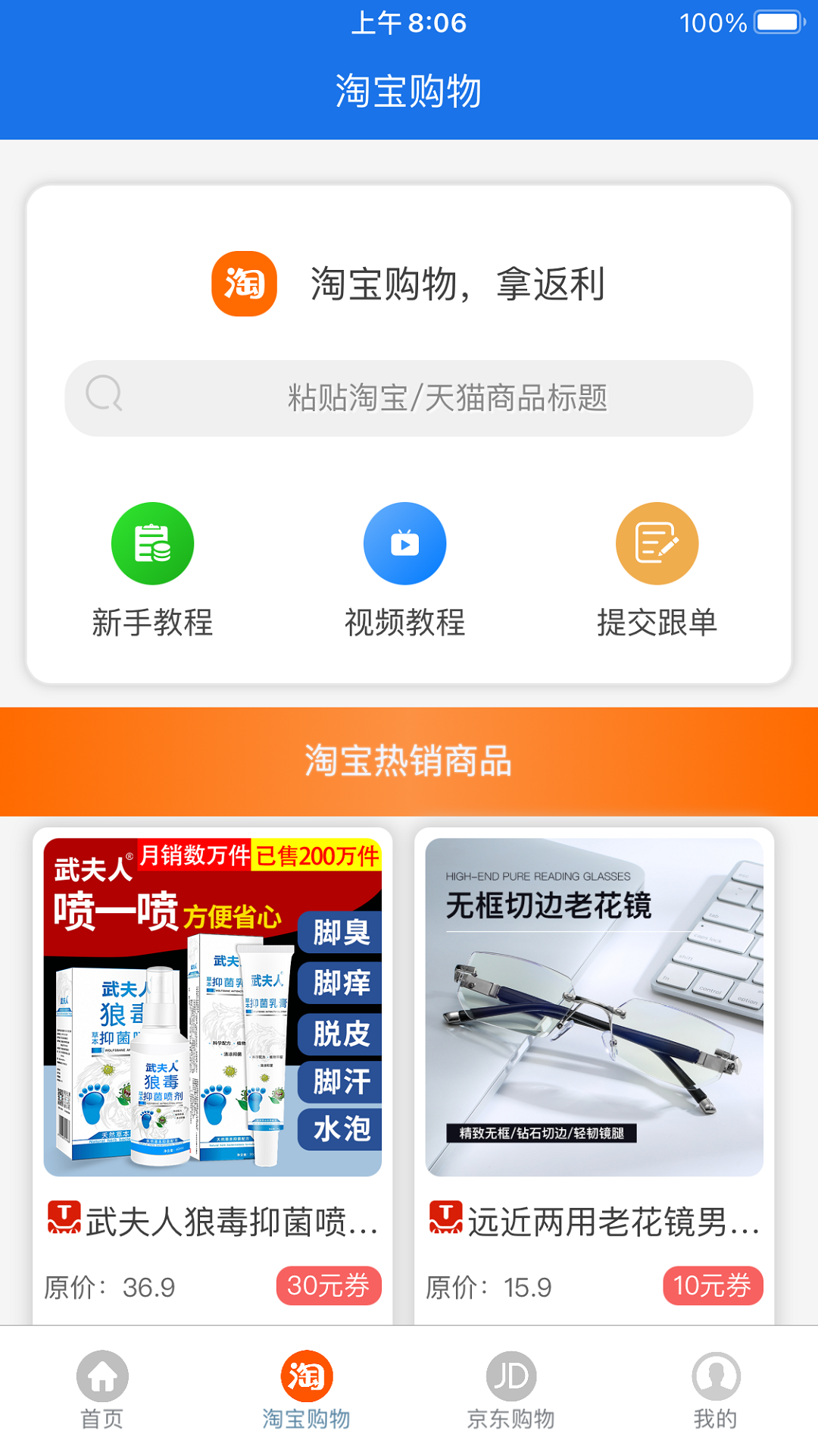 购有利app展示图3