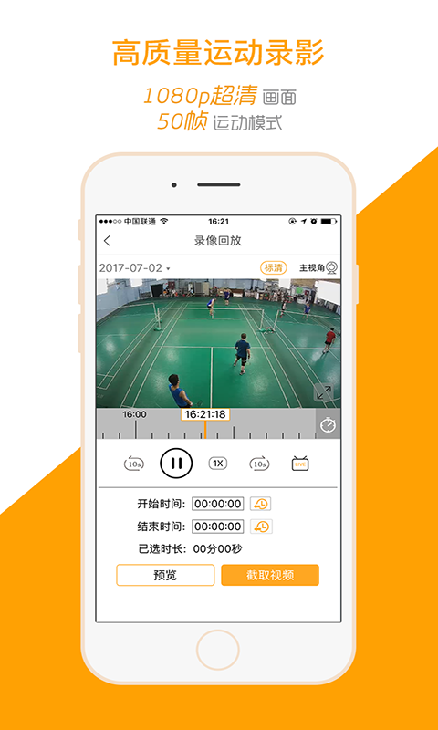运动高手秀app展示图1