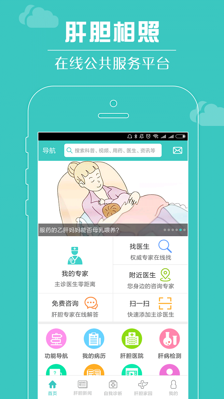 肝胆相照app展示图1