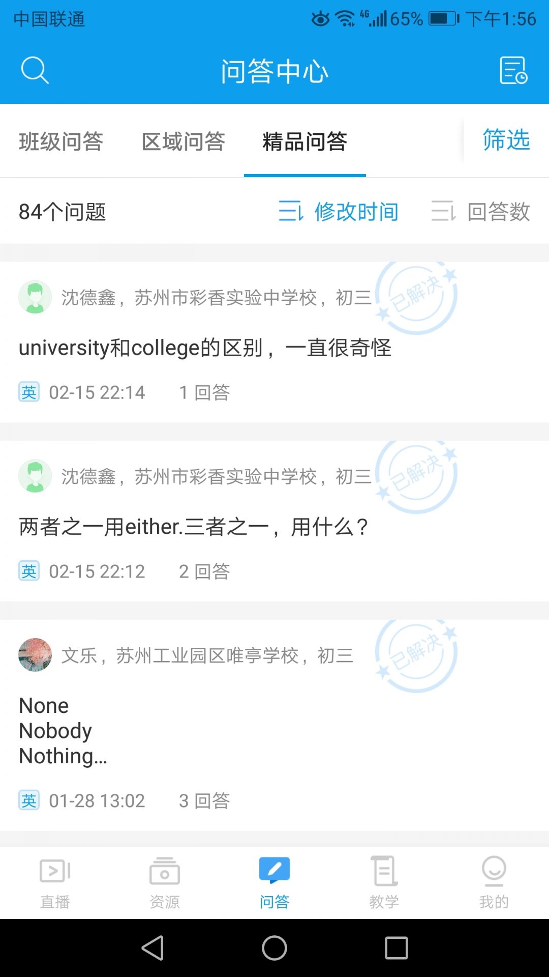 苏州线上教育教师端展示图2