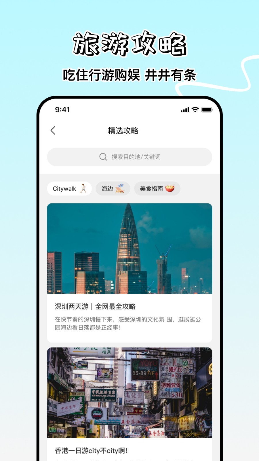 影盟旅游计划展示图1