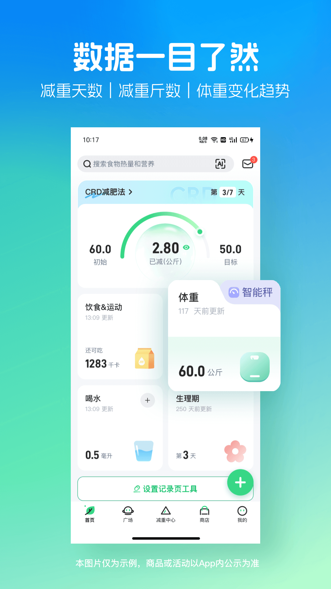薄荷健康app展示图2