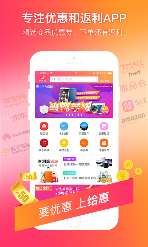 给惠网客户端展示图1