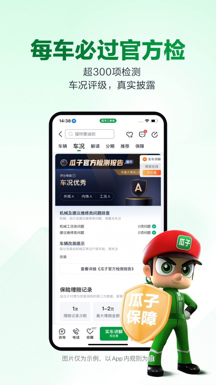 瓜子二手车展示图1