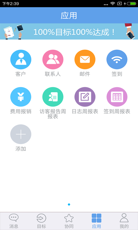 百分百目标app展示图4