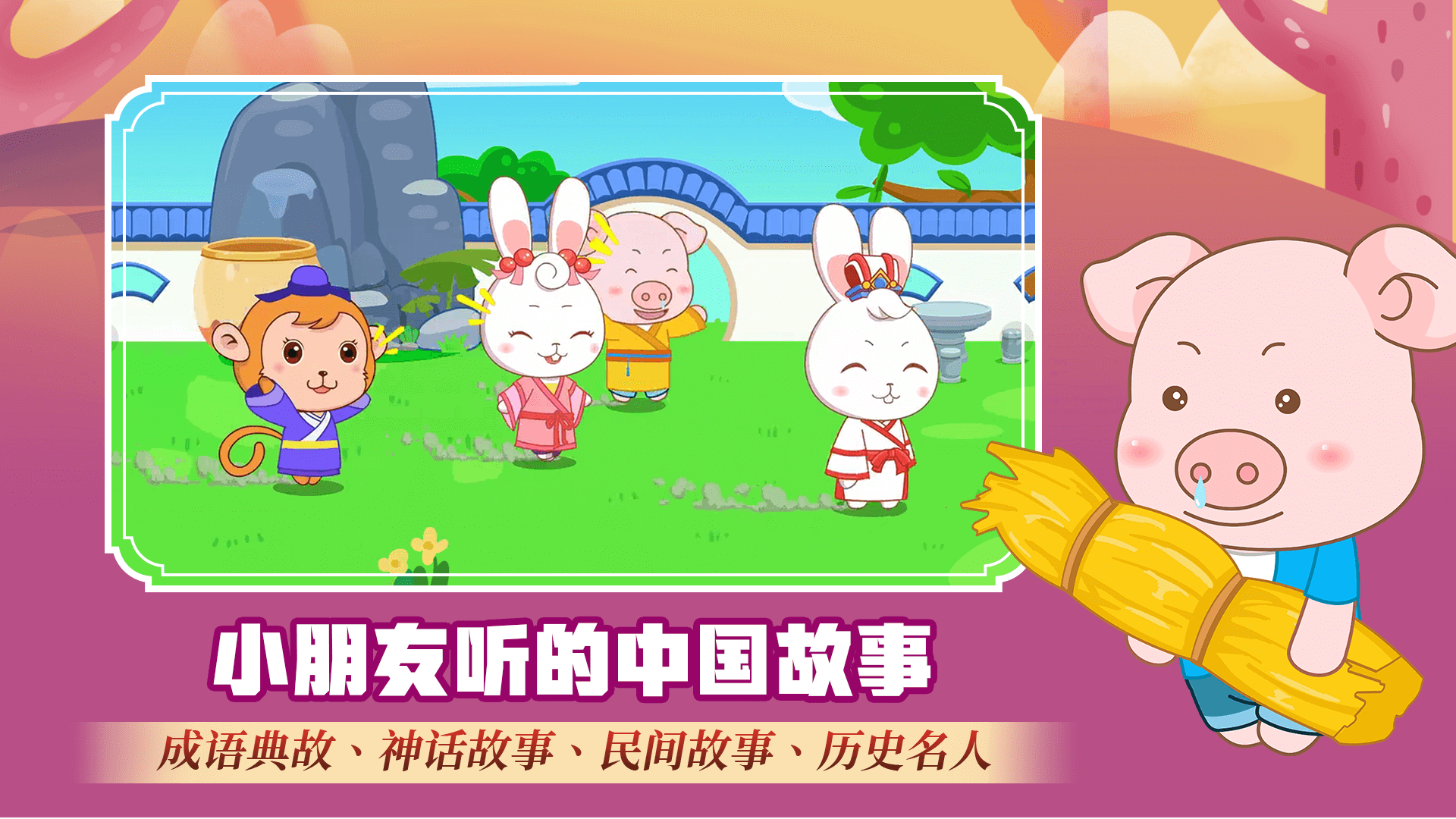 阿布睡前故事app展示图2
