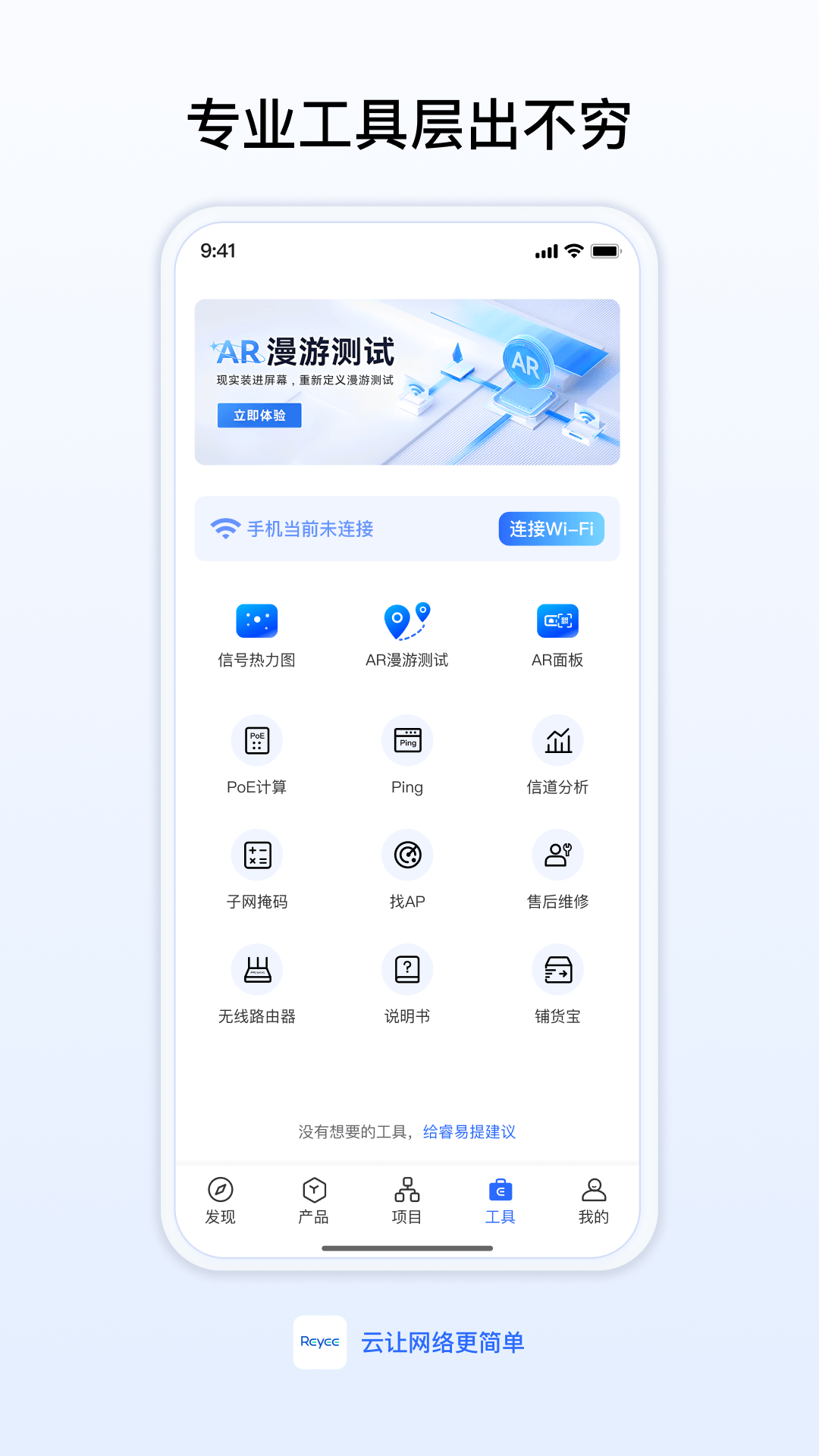 锐捷睿易app展示图4