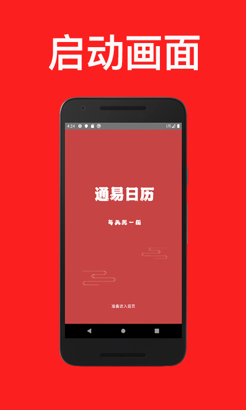 通易日历展示图1