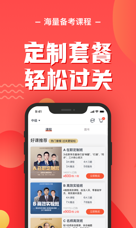 会计云课堂展示图4
