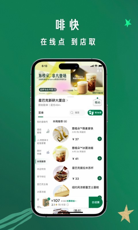 星巴克app展示图4