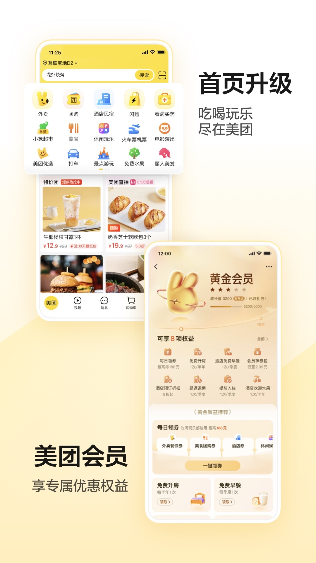 美团app展示图1