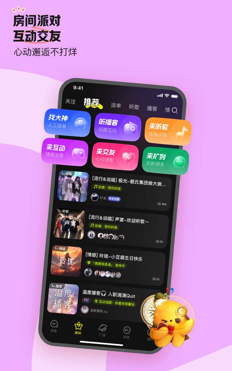 鱼耳app展示图3