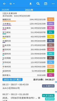 时间统计app展示图2