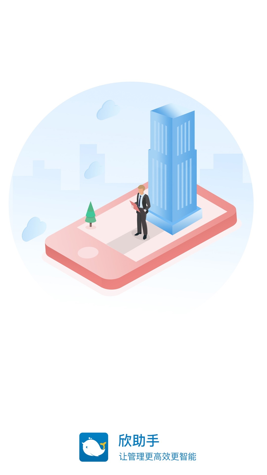 欣助手app展示图1