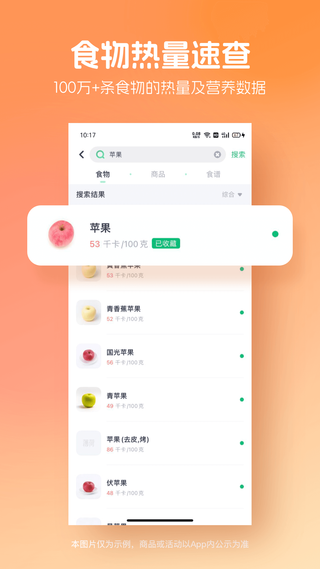 薄荷健康app展示图3