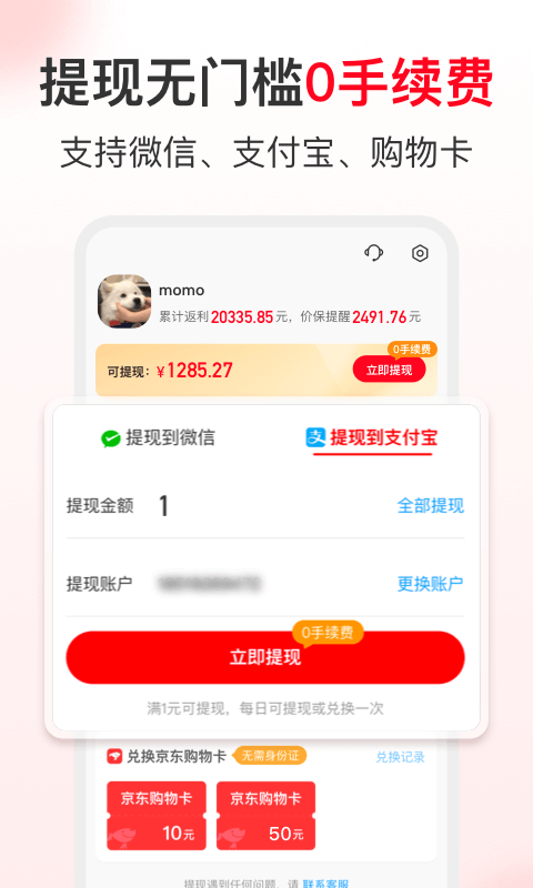 省钱快报展示图3