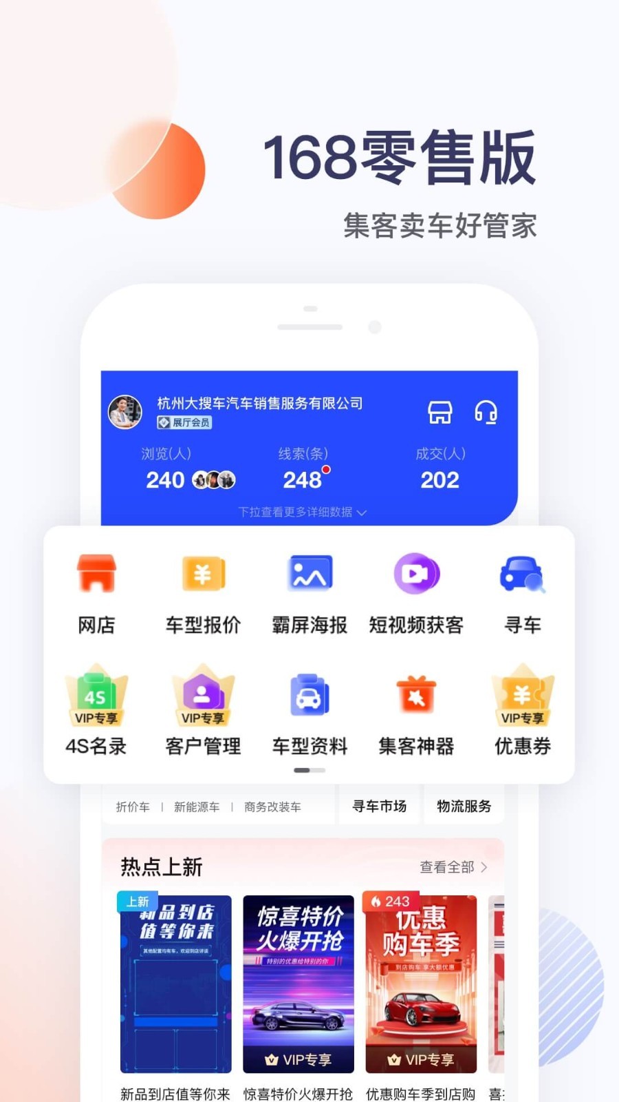 卖车管家展示图1