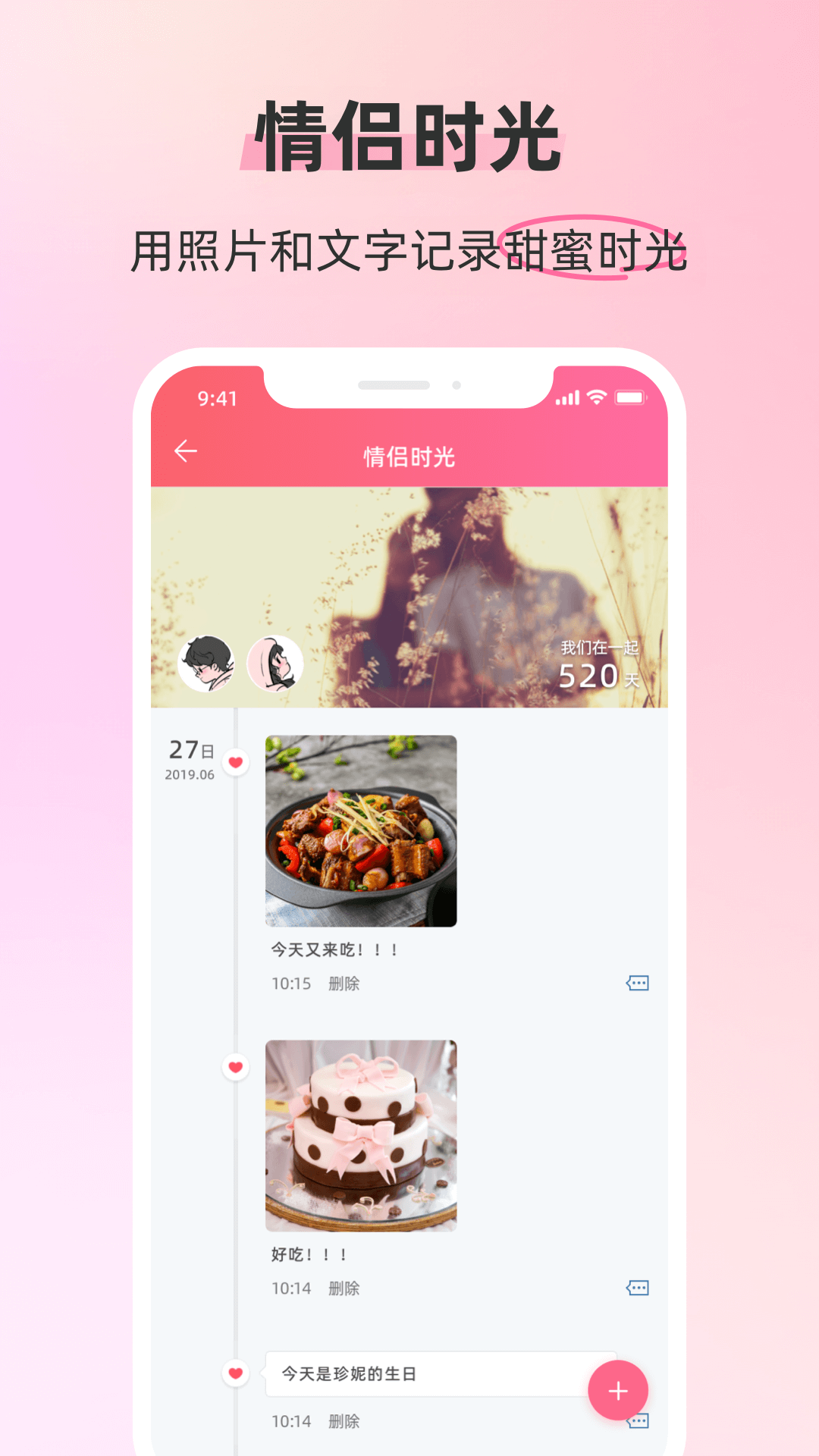 情侣空间app展示图3