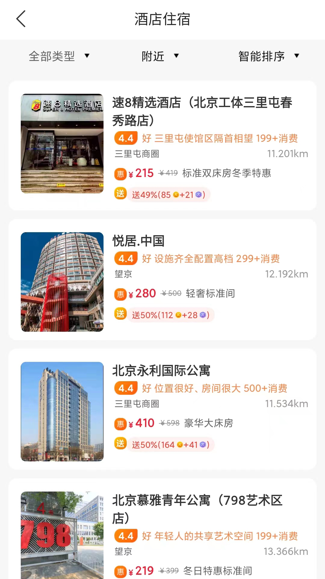 响买app展示图4