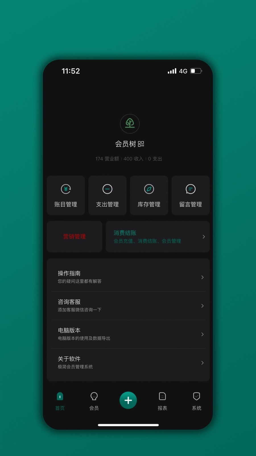 会员树展示图1