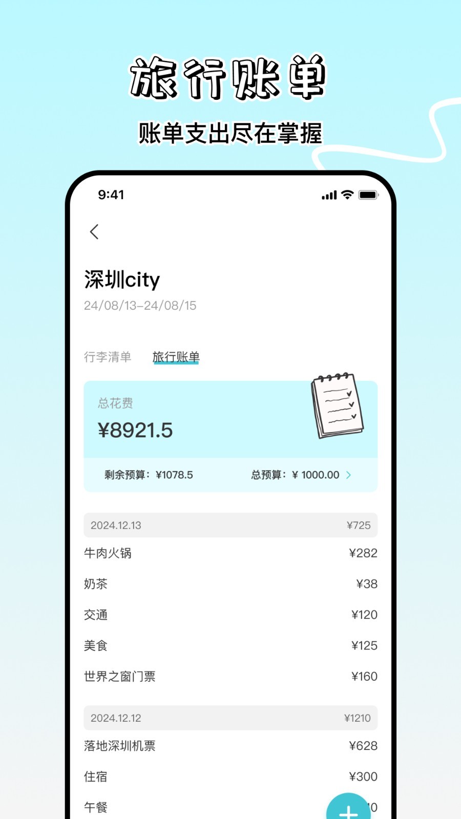 影盟旅游计划展示图3