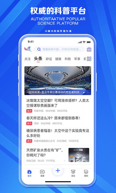 科普中国app展示图1