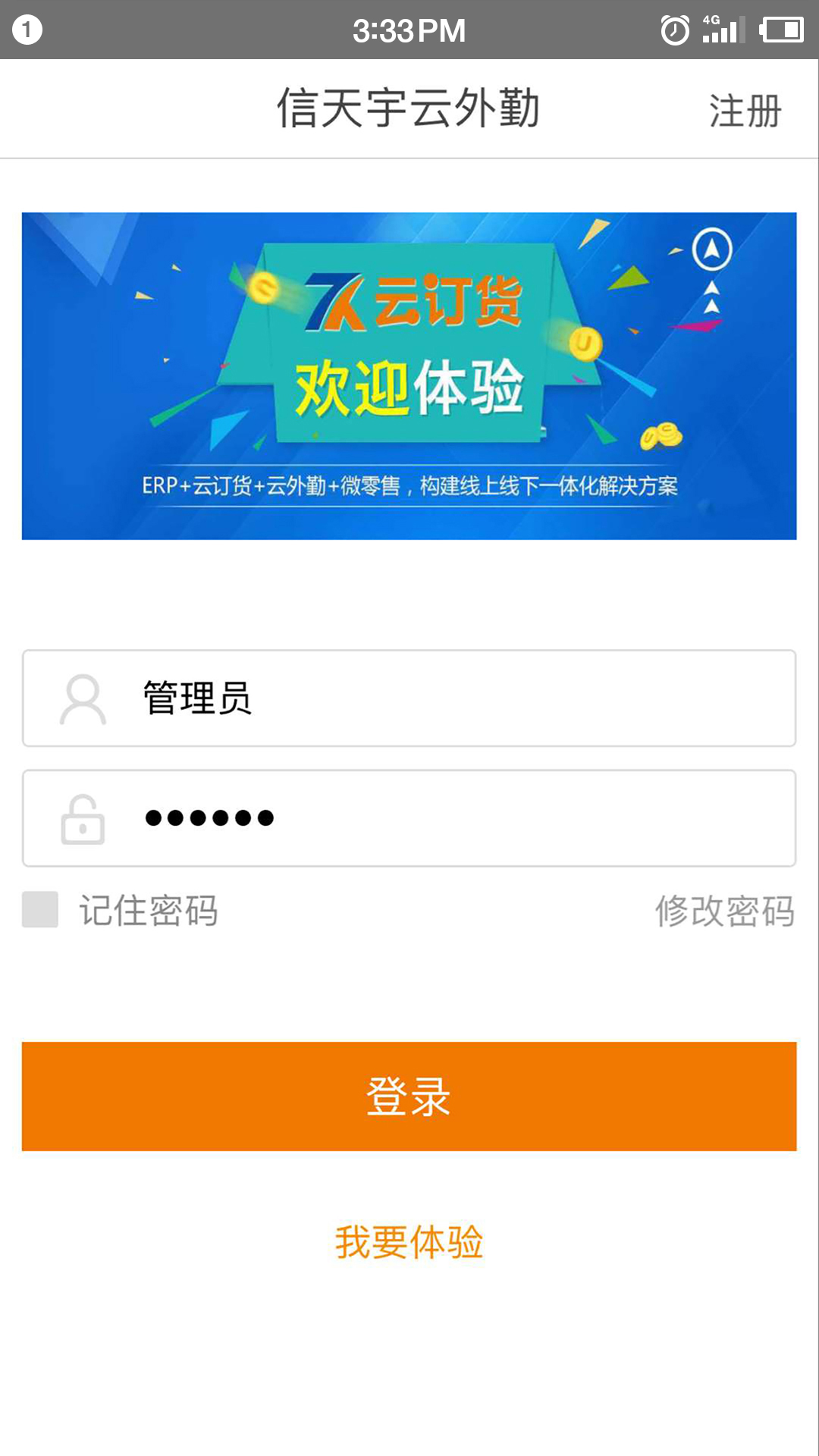 云外勤app展示图1