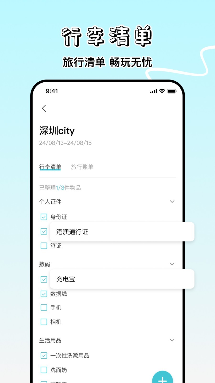 影盟旅游计划展示图4