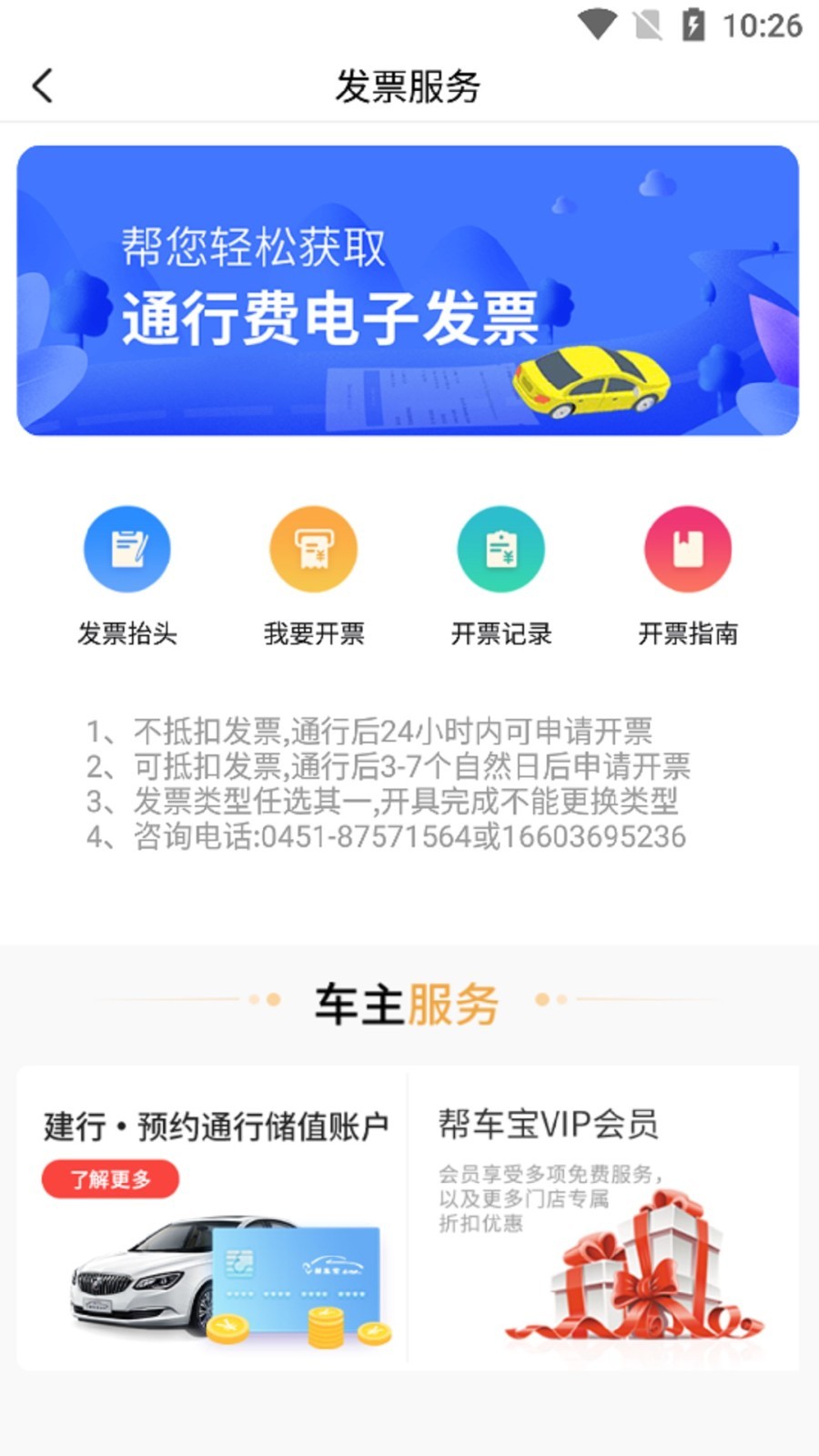 帮车宝app展示图2