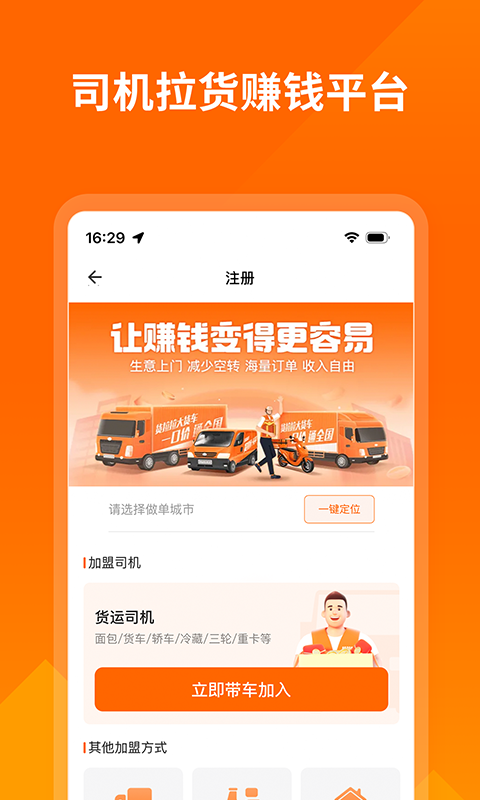 货拉拉司机版展示图1