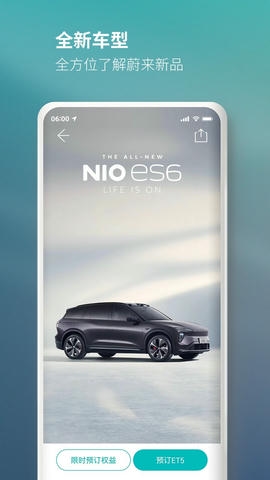 蔚来app展示图2