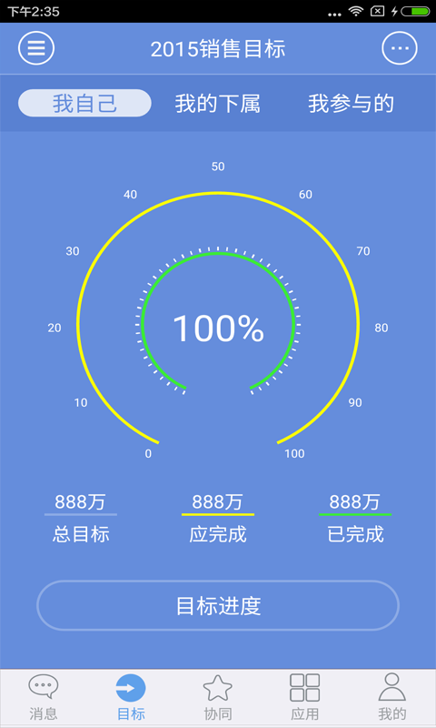 百分百目标app展示图2
