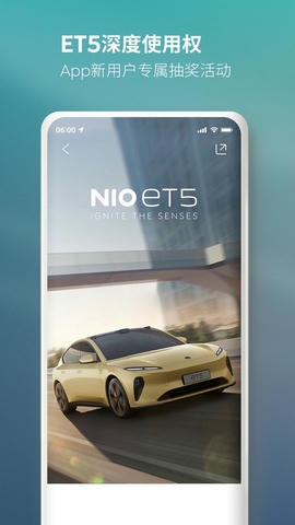 蔚来app展示图1