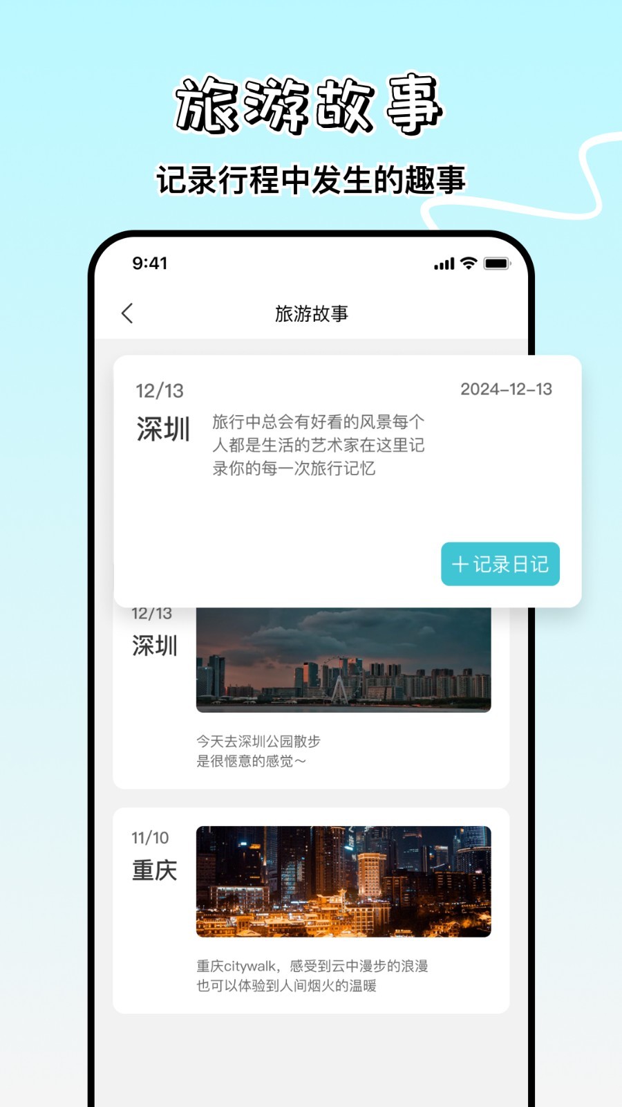 影盟旅游计划展示图2