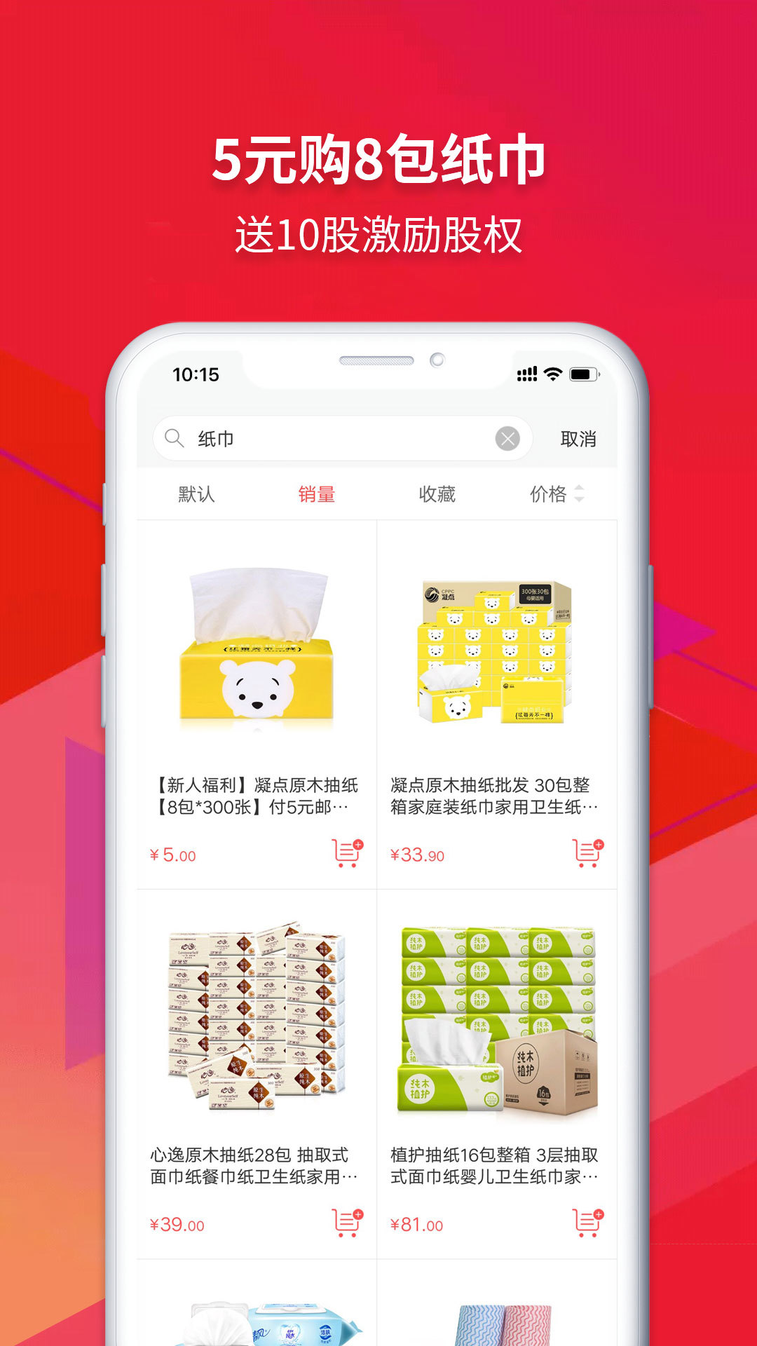 众创指购app展示图2