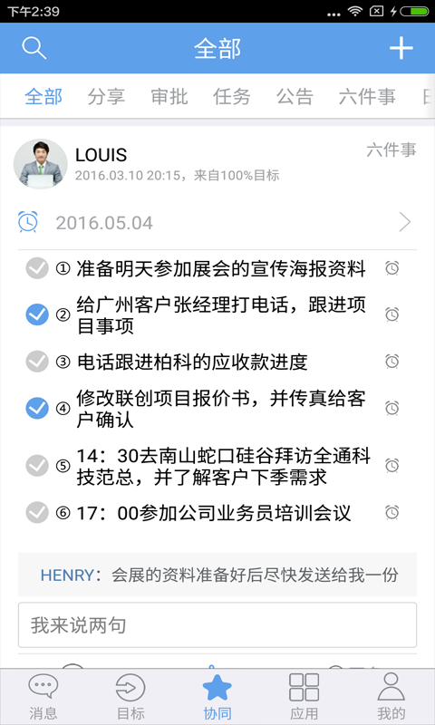 百分百目标app展示图3