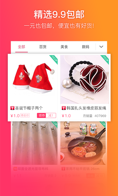 给惠网客户端展示图3