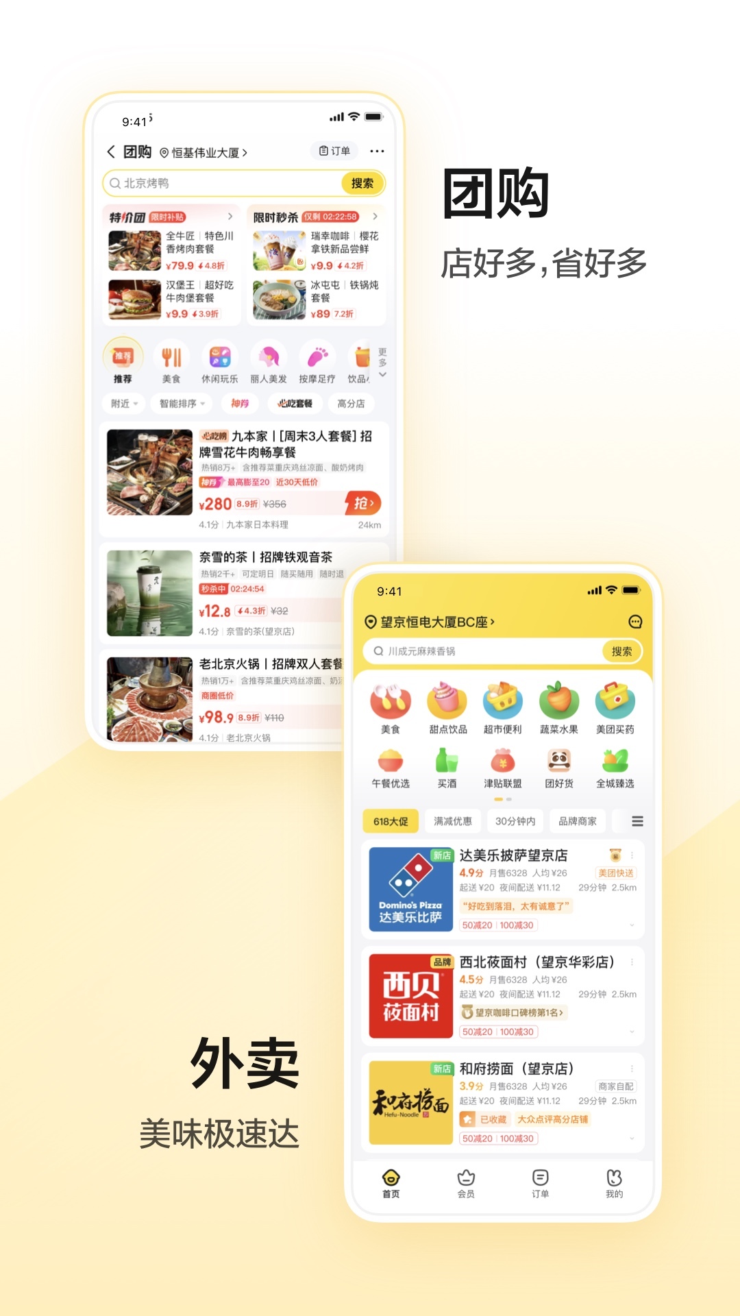 美团app展示图3