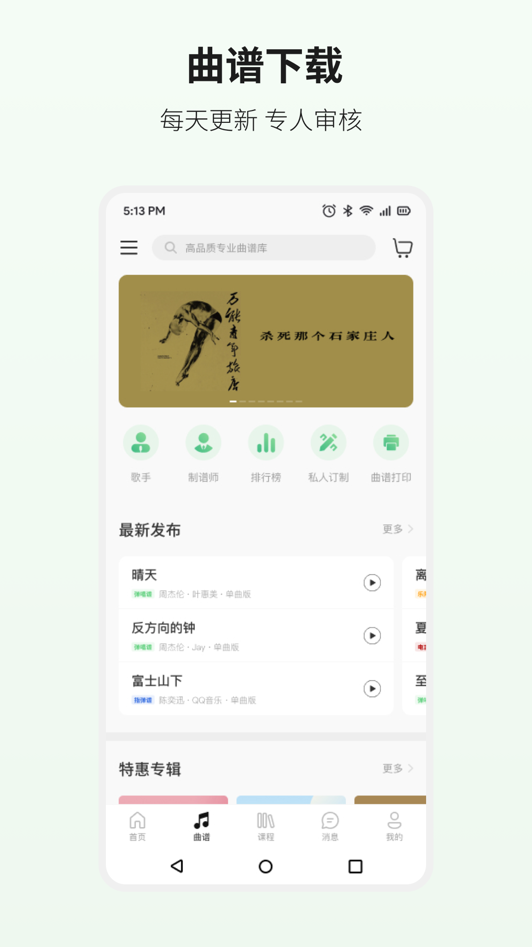 吉他世界app展示图2