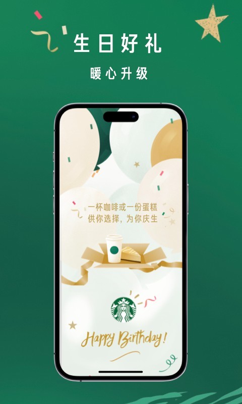 星巴克app展示图3